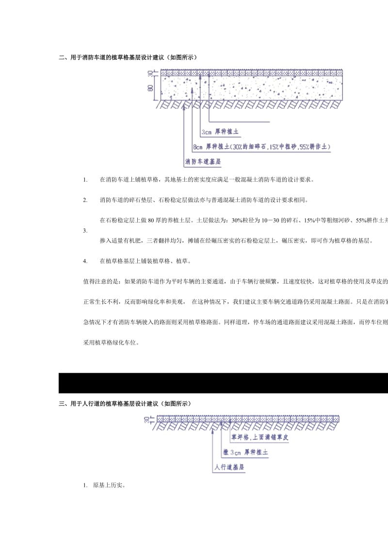 植草格具体施工方法_第2页