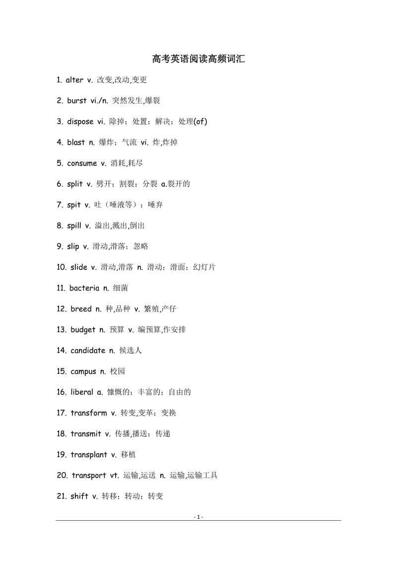 英语：高考英语阅读高频词汇_第1页
