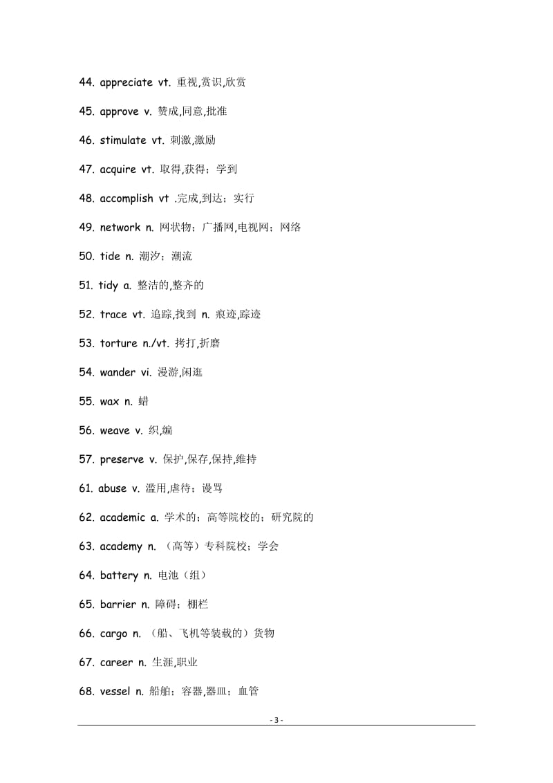 英语：高考英语阅读高频词汇_第3页