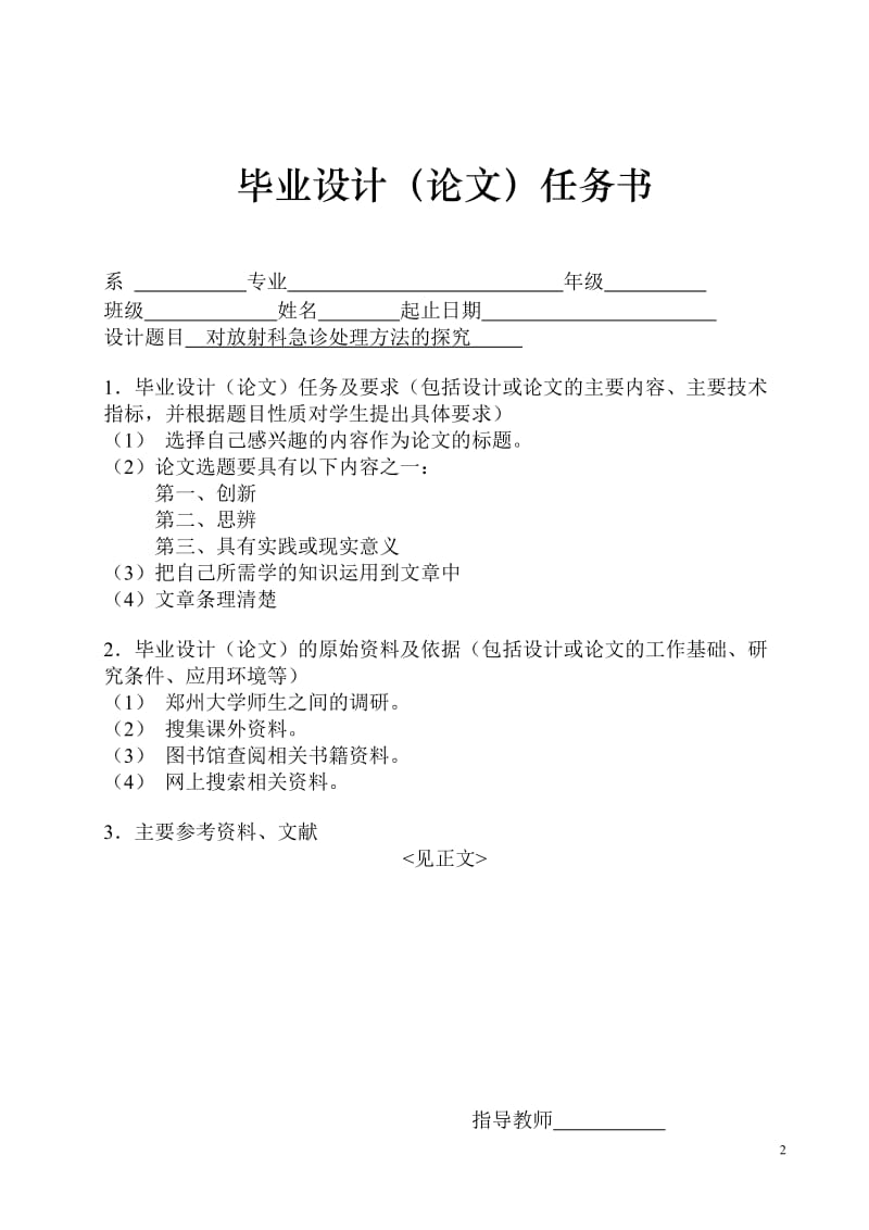 医学影像学毕业论文_第2页