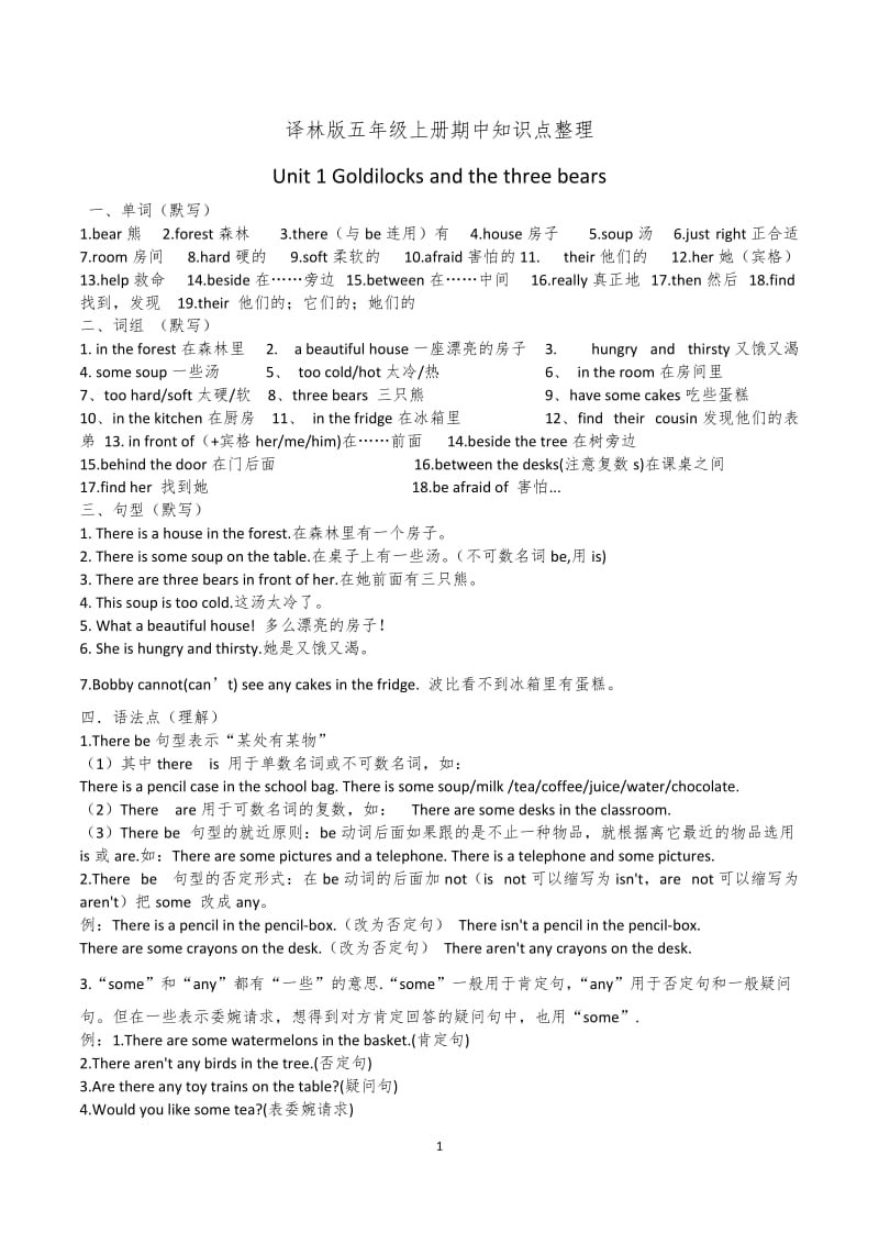 译林版五上英语期中知识点整理_第1页