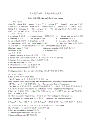 譯林版五上英語期中知識點整理