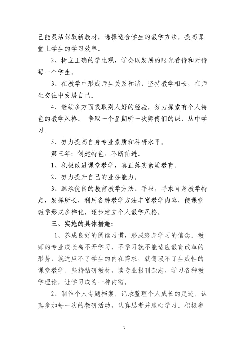 新教师职业生涯三年规划_第3页