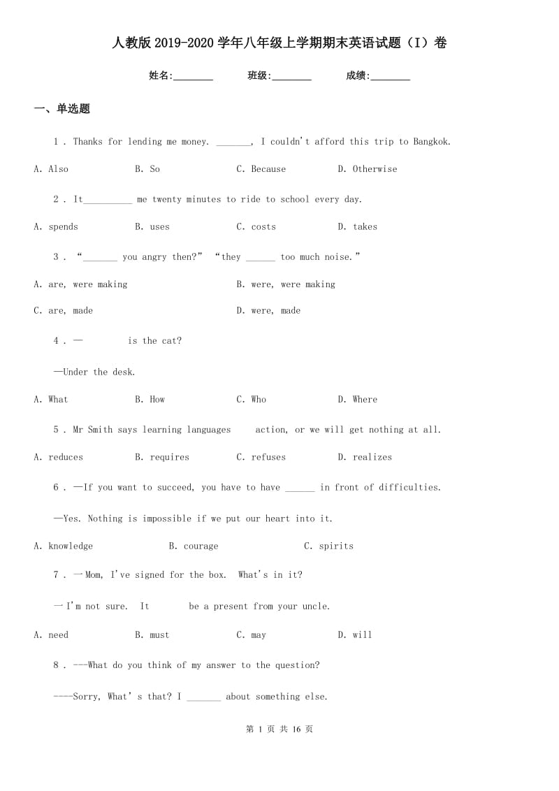 人教版2019-2020学年八年级上学期期末英语试题（I）卷_第1页