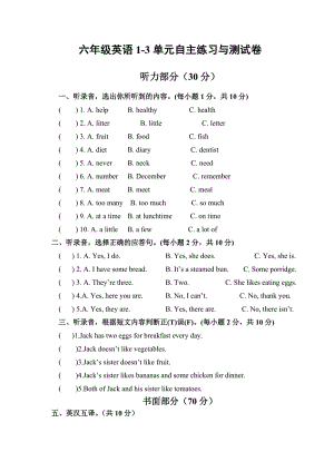 新譯林版六年級英語1-3單元測試題