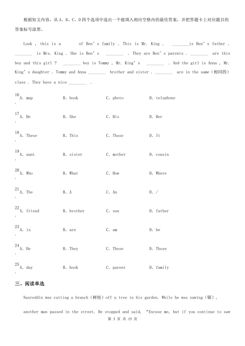 人教版2019-2020学年福建泉州惠安城北初中教研联盟八年级上期中英语试卷（带解析）_第3页