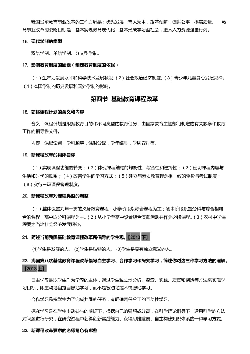 最新小学教育教学知识与能力主观题(汇总)_第3页