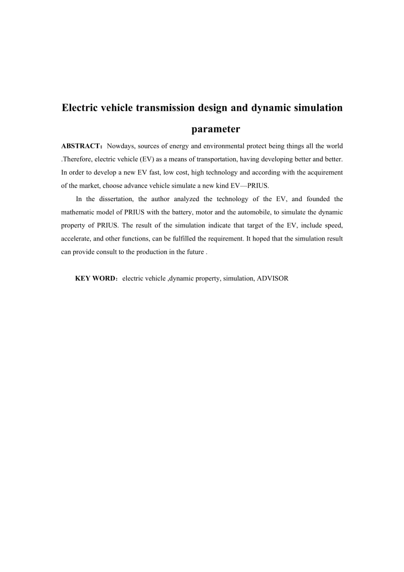 电动汽车传动系参数设计及动力性仿真_第3页