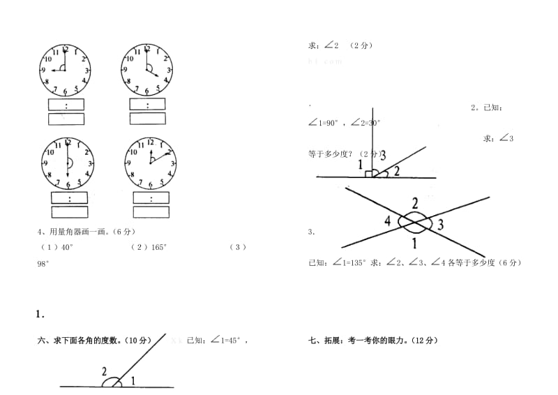 新人教版小学数学四年级上册角的度量测试题_第3页