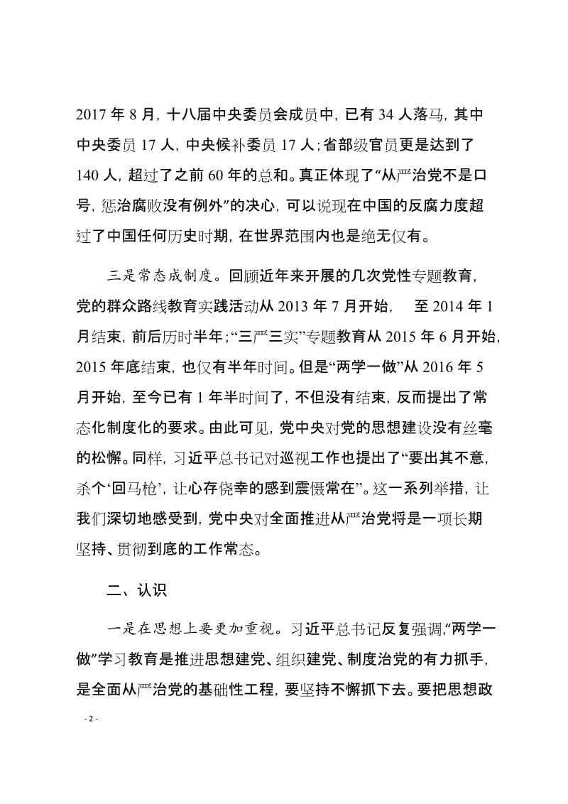 中心组学习发言提纲_第2页