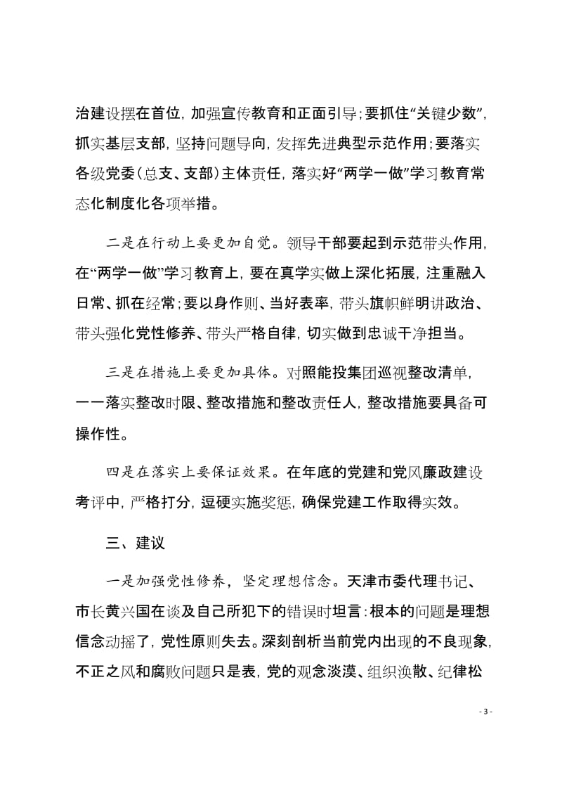 中心组学习发言提纲_第3页