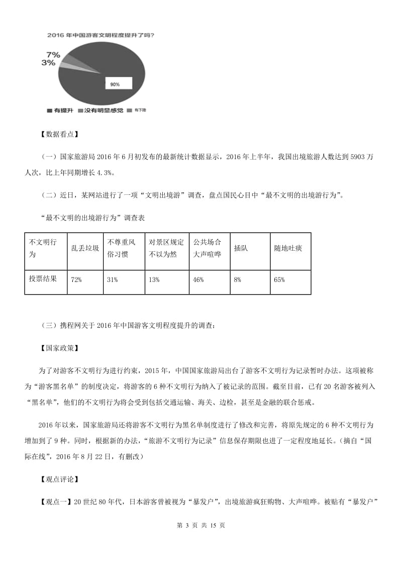 人教版2020年八年级下学期期中语文试题A卷（模拟）_第3页