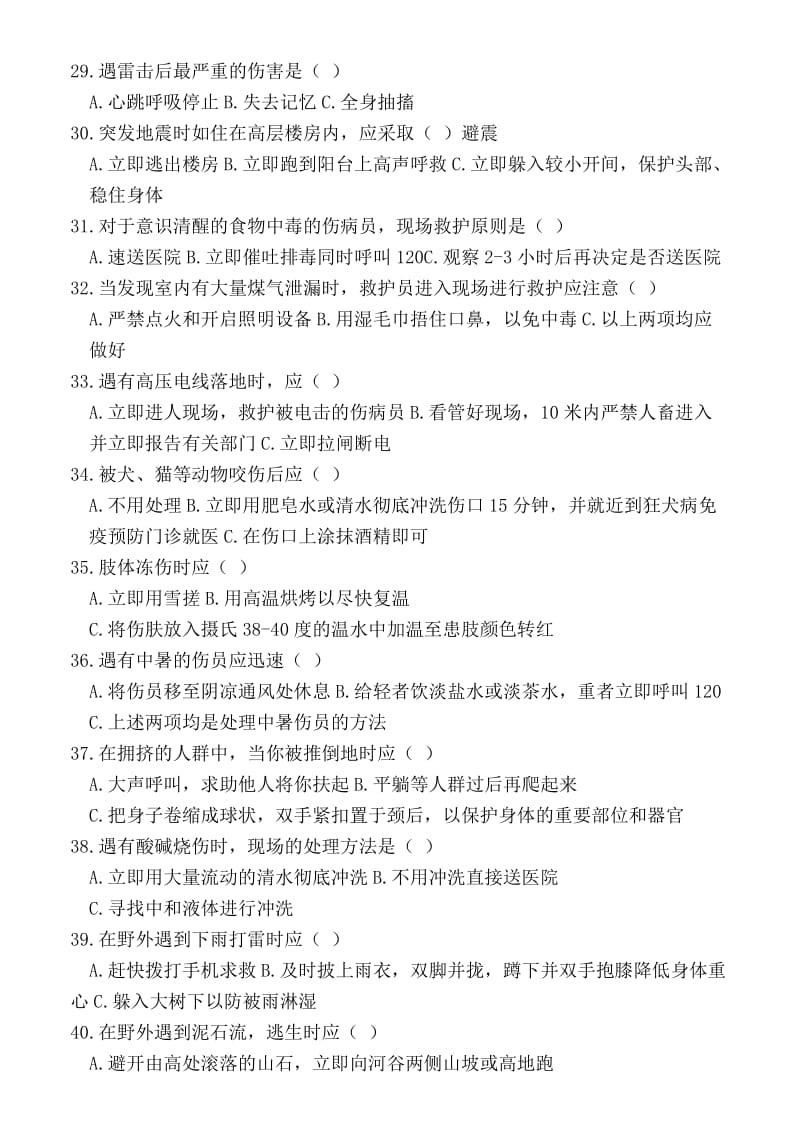 应急救护知识竞赛题_第3页