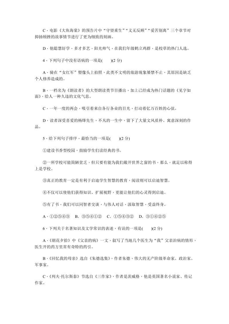 新部编八上语文第二单元检测卷_第2页