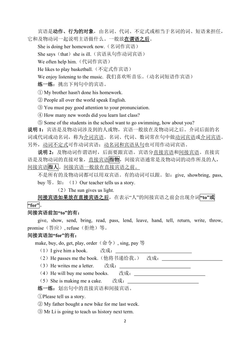 英语句子成分分析_第2页