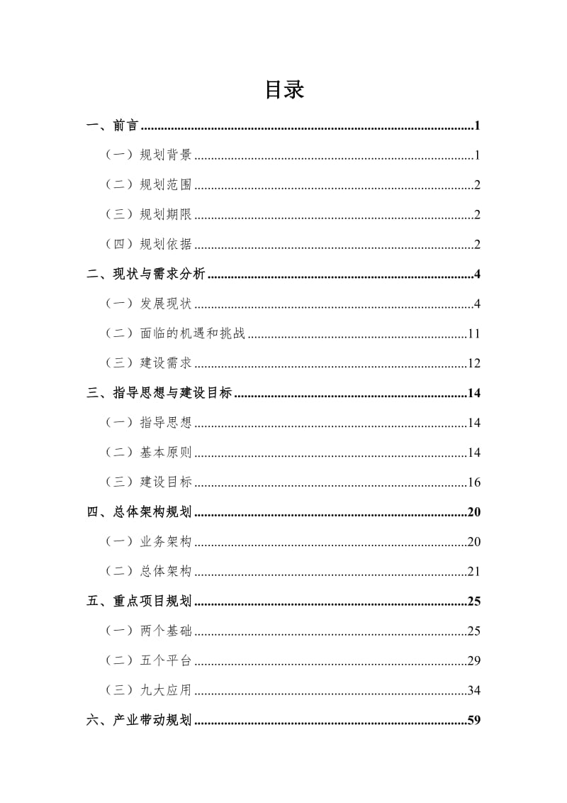 智慧绵阳建设总体规划(征求意见稿)_第2页