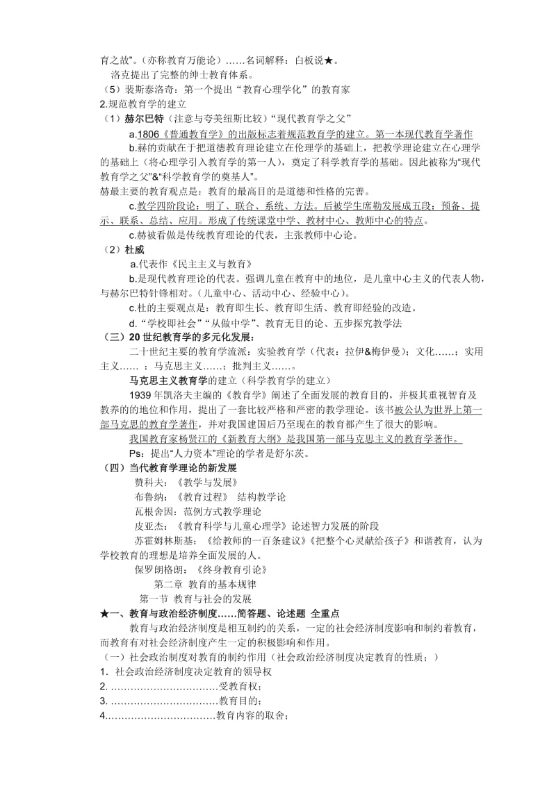 最新教师招聘笔试教育学各章知识点整理总结(山香终结版)_第3页