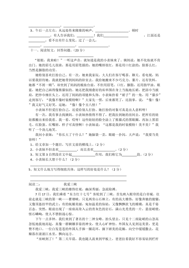 新人教版四年级上册语文期中测试题_第2页