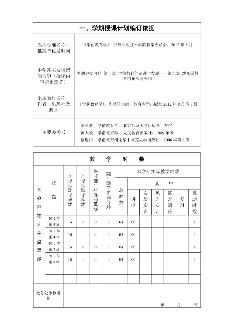 学前教育学(2013教案及讲稿1-4章)_第3页