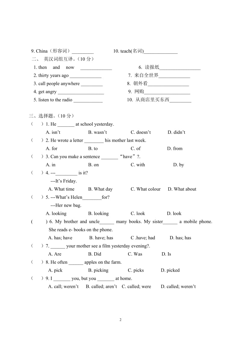 译林英语6A第四单元试卷_第2页