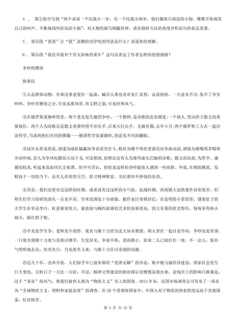 人教版2020年（春秋版）九年级上学期期中语文试题（II）卷新版_第3页