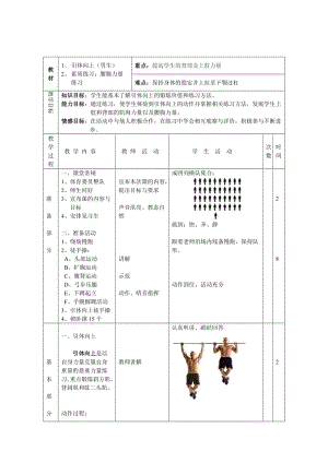 引體向上教案