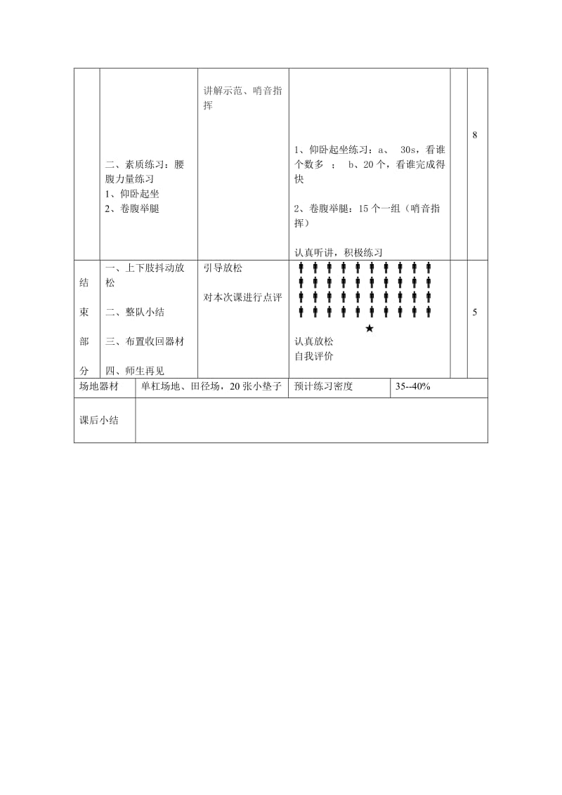 引体向上教案_第3页