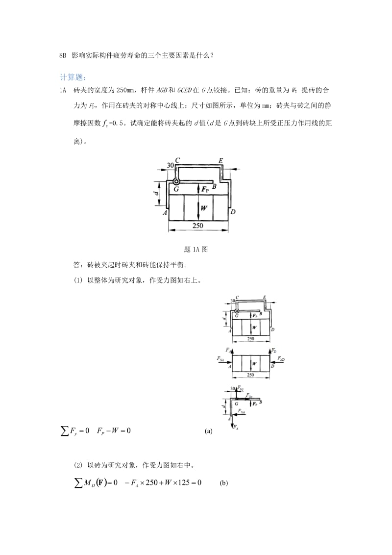 中石油远程教育2017春石大远程在线考试——《工程力学》_第3页