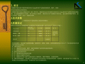 科曼客車(7-12m)系列空氣懸架系統(tǒng)保養(yǎng)、維護(hù)檢查和安全使用教程