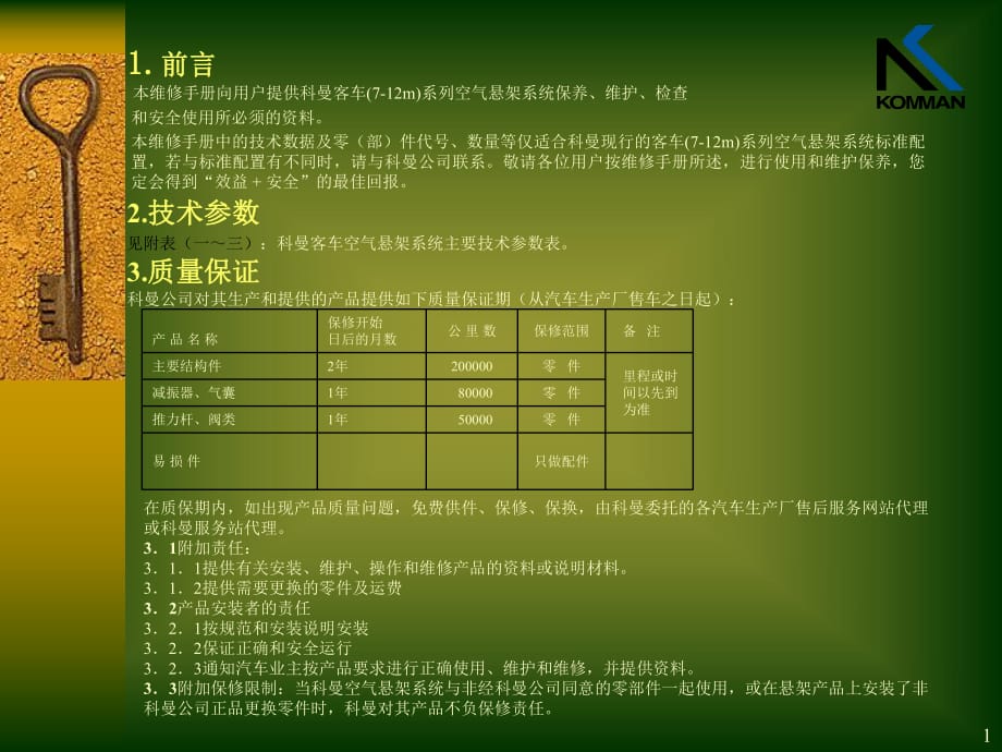 科曼客车(7-12m)系列空气悬架系统保养、维护检查和安全使用教程_第1页