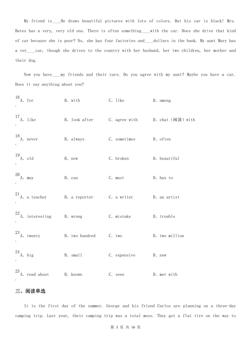 人教版2019-2020学年八年级牛津译林下学期3月第一次月考英语试卷B卷_第3页