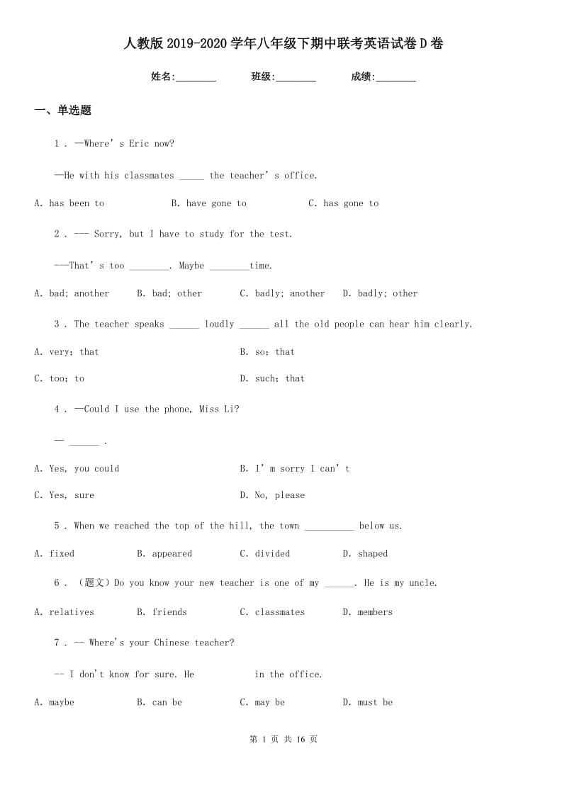 人教版2019-2020学年八年级下期中联考英语试卷D卷_第1页