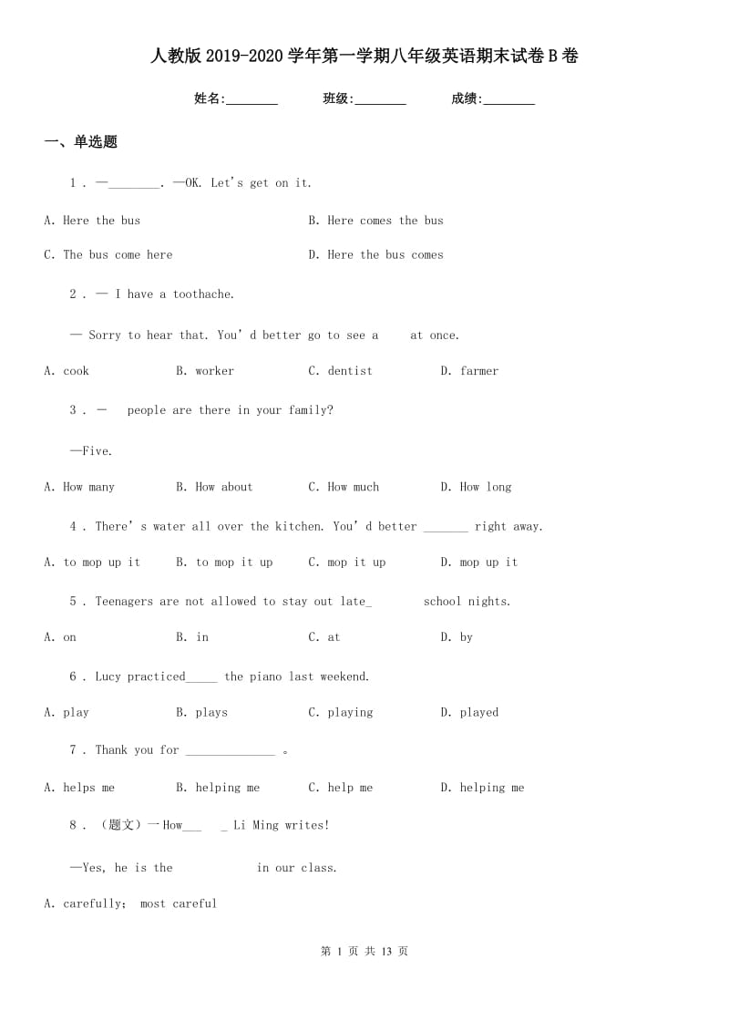 人教版2019-2020学年第一学期八年级英语期末试卷B卷_第1页