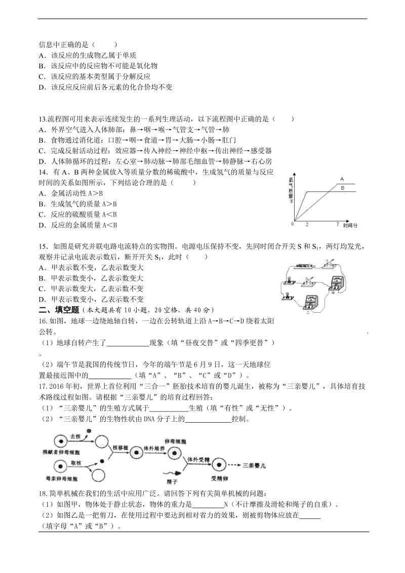 浙江省金华市2016年中考科学试题(word版-有答案)_第3页