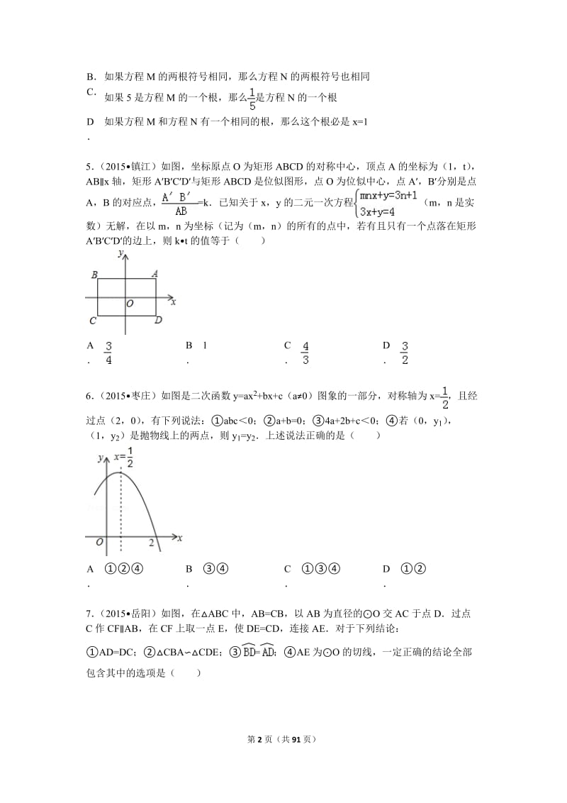 中考数学压轴题60例(选择题)_第2页