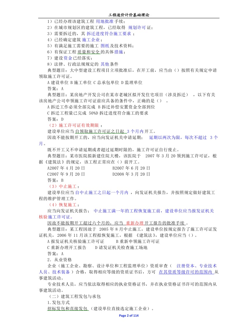 造价员基础知识课件_第2页