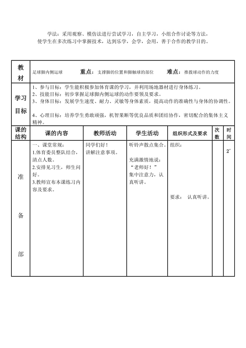 足球脚内侧运球教案_第2页