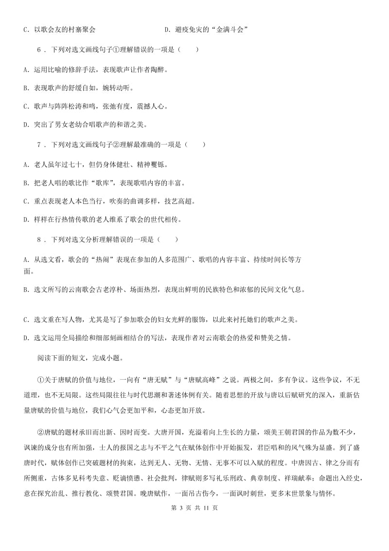 人教版2019年八年级下学期学情调查一语文试题D卷_第3页