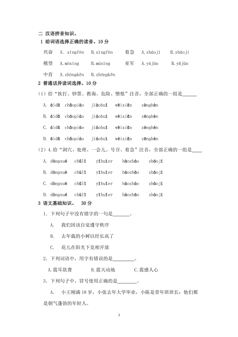 学生使用普通话水平测试试卷(口试)_第3页