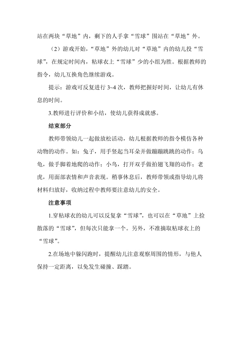 中班体育游戏优秀教案_第2页