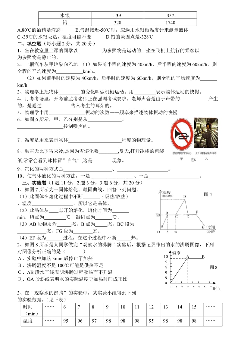 新人教版八年级物理上册期中考试试题_第3页