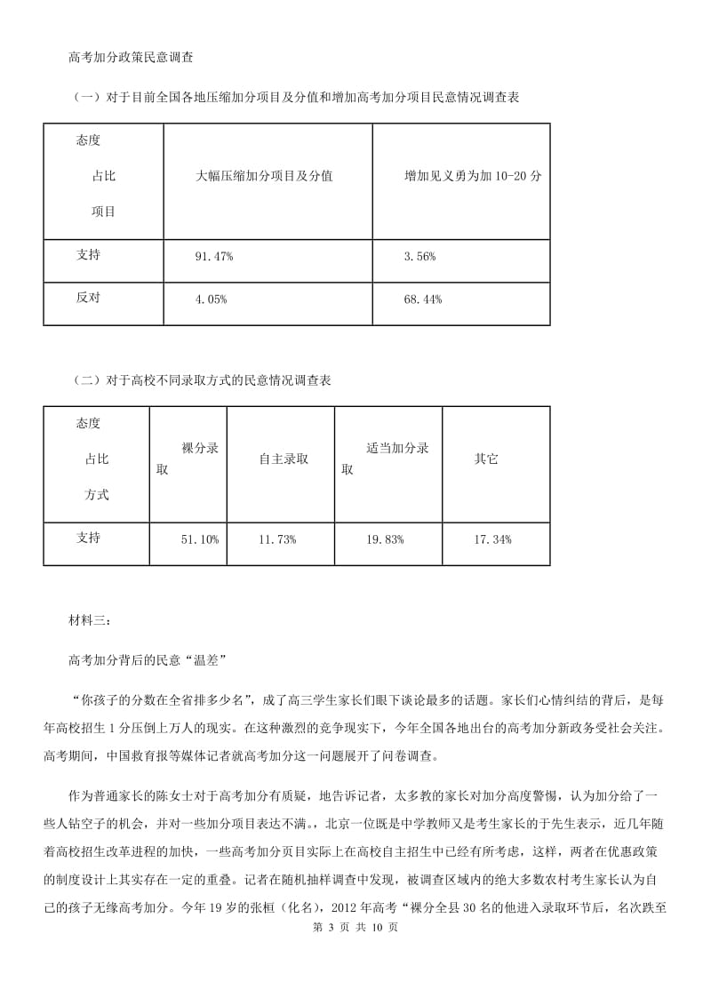 人教版2020年（春秋版）七年级上学期期中考试语文试题C卷(测试)_第3页