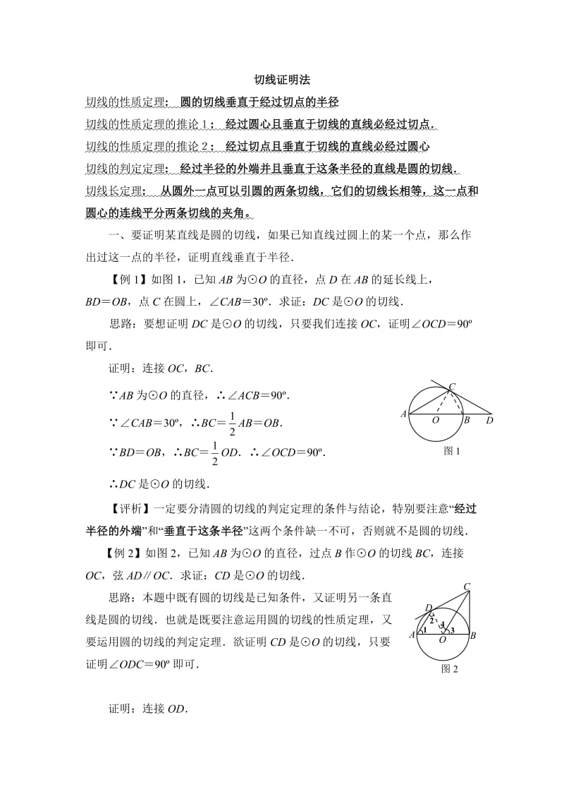 圆切线证明的方法_第1页