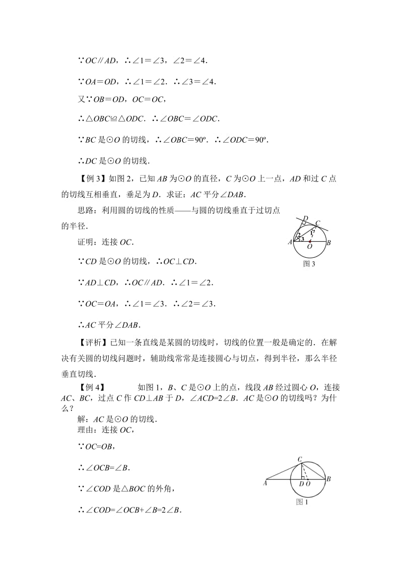 圆切线证明的方法_第2页