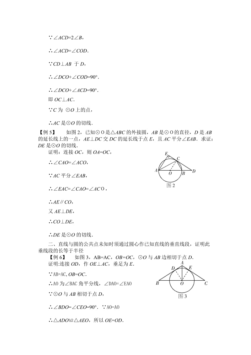 圆切线证明的方法_第3页