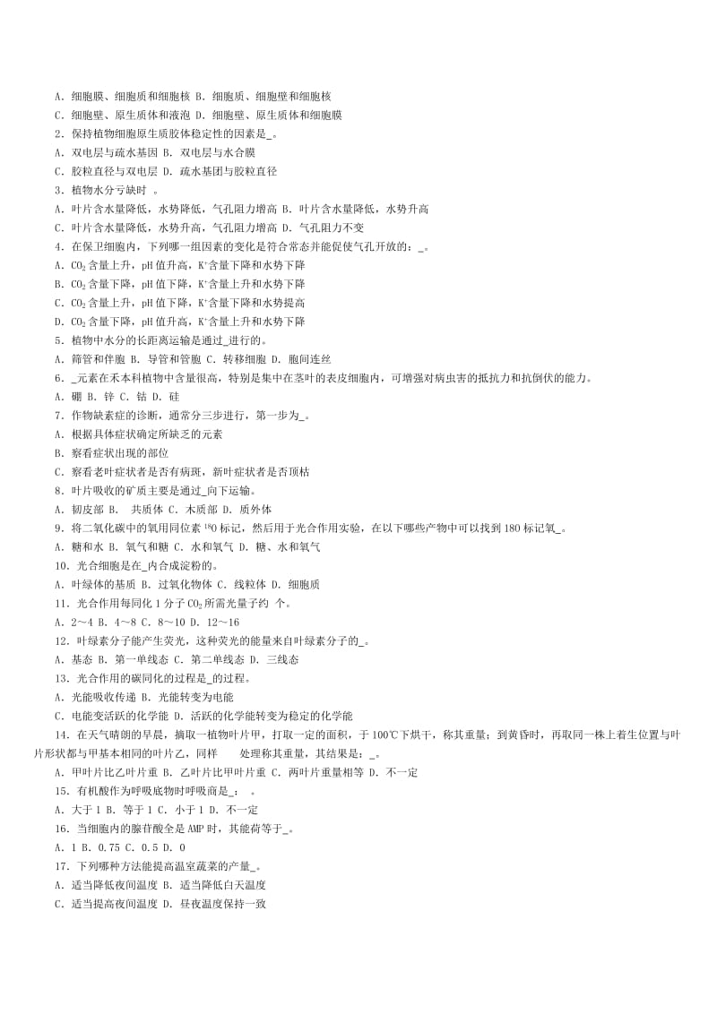 植物生理学模拟试题_第2页