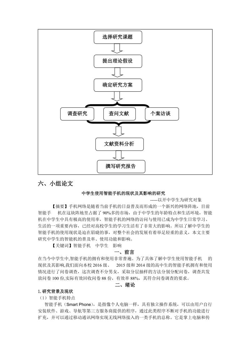 智能手机对中学生的影响_第3页