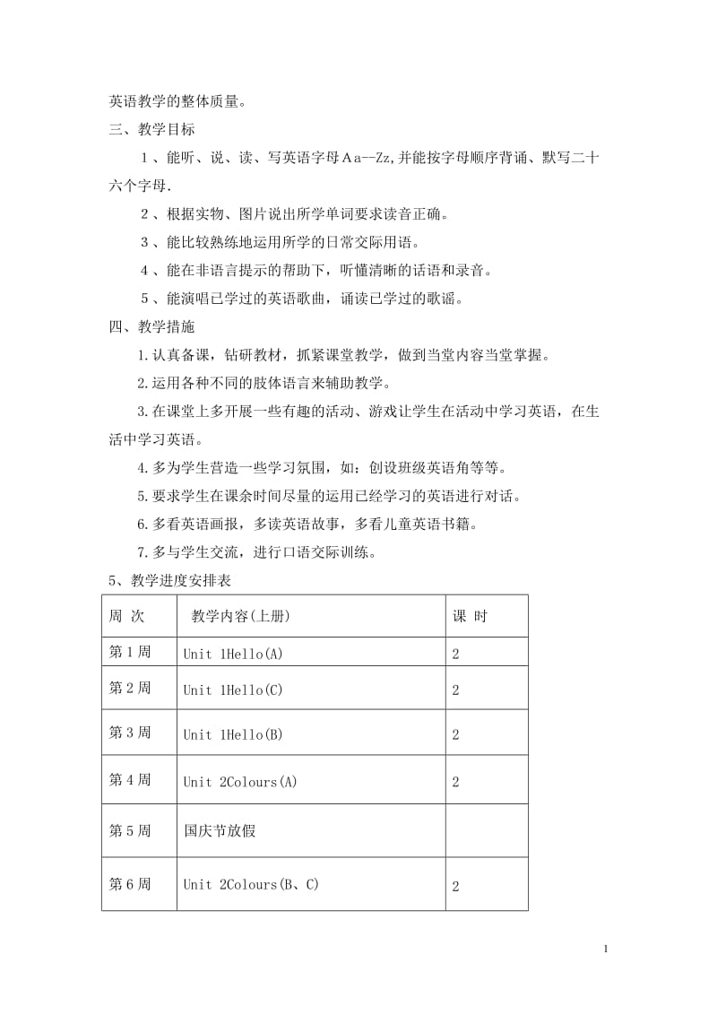 新人教版三年级英语上册教学计划_第2页