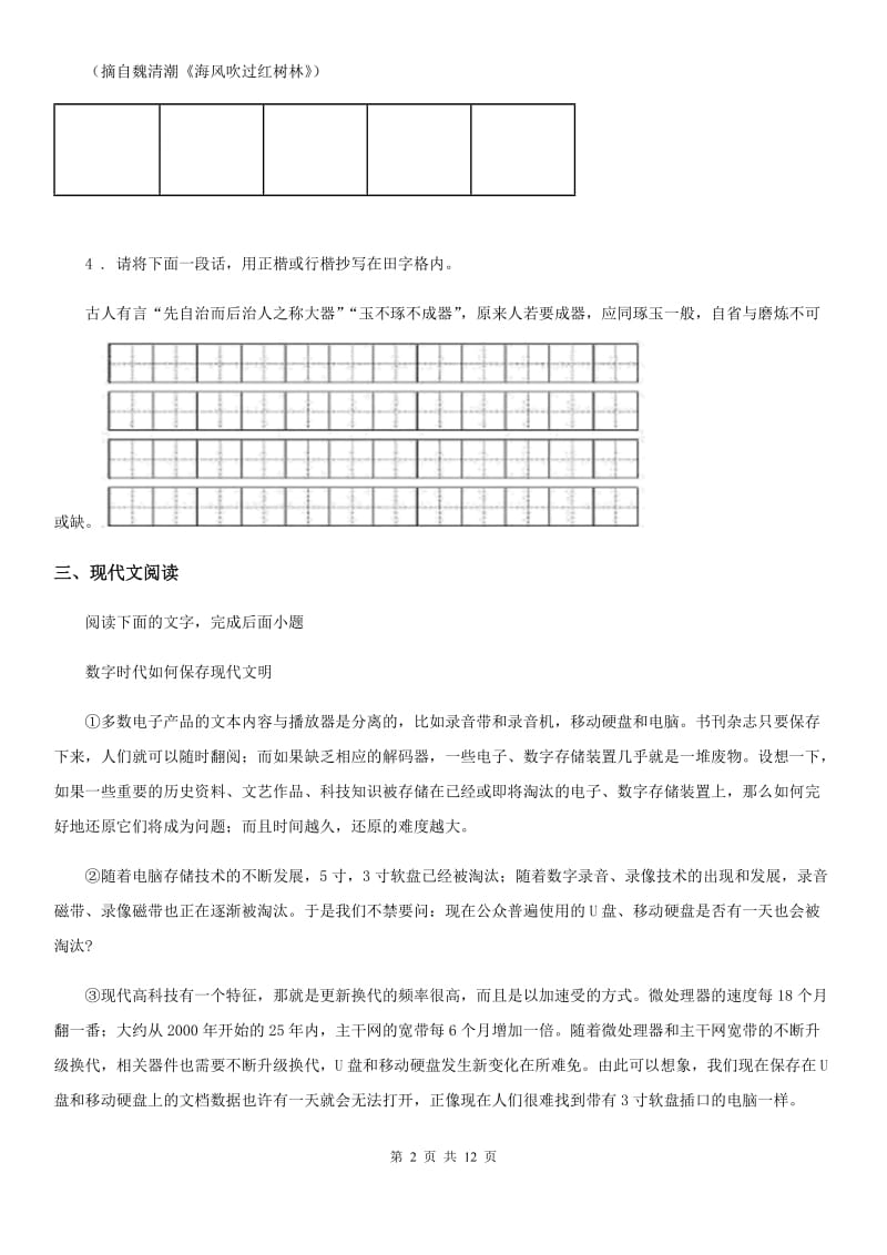 人教版2020年八年级下学期期中考试（4月）语文试题A卷_第2页