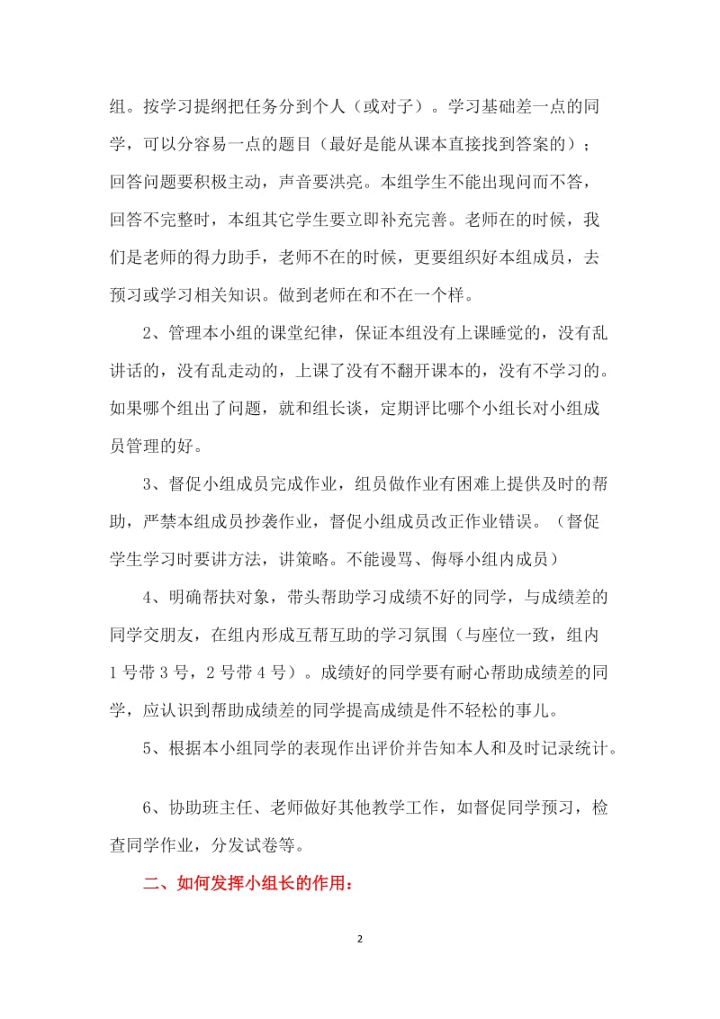 小组合作学习小组长培训材料_第2页